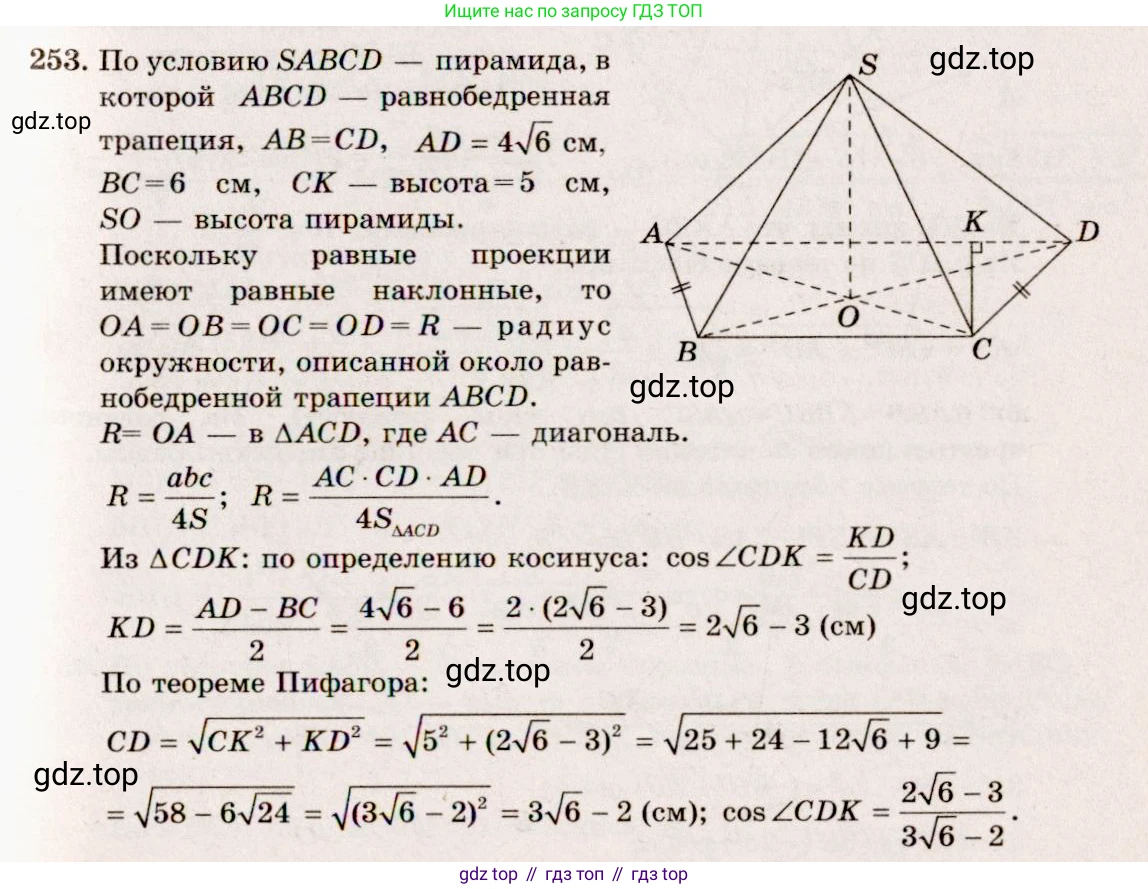 ГДЗ Геометрия, 10-11 класс Учебник, авторы: Атанасян Левон Сергеевич, Бутузов Валентин Фёдорович, Кадомцев Сергей Борисович, Позняк Эдуард Генрихович, Киселёва Людмила Сергеевна, издательство Просвещение, Москва, 2019, коричневого цвета, страница 77, номер 253, Решение 4