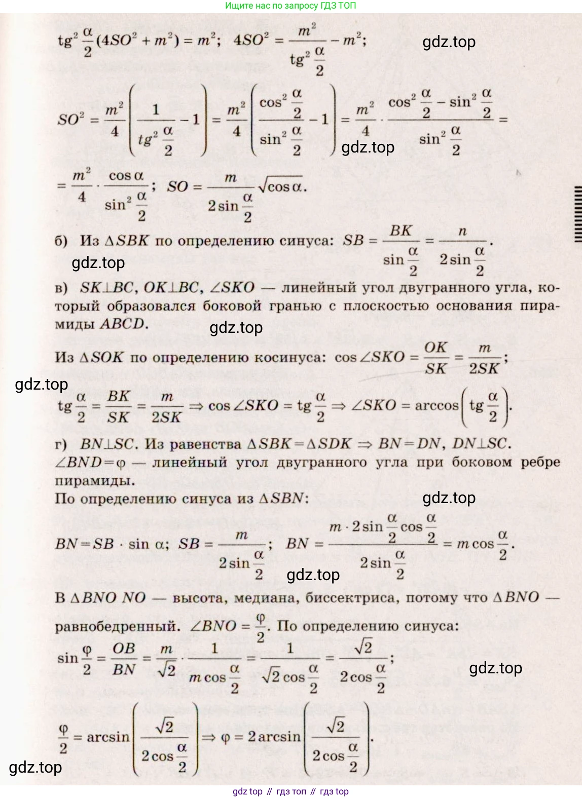 ГДЗ Геометрия, 10-11 класс Учебник, авторы: Атанасян Левон Сергеевич, Бутузов Валентин Фёдорович, Кадомцев Сергей Борисович, Позняк Эдуард Генрихович, Киселёва Людмила Сергеевна, издательство Просвещение, Москва, 2019, коричневого цвета, страница 77, номер 256, Решение 4 (продолжение 2)
