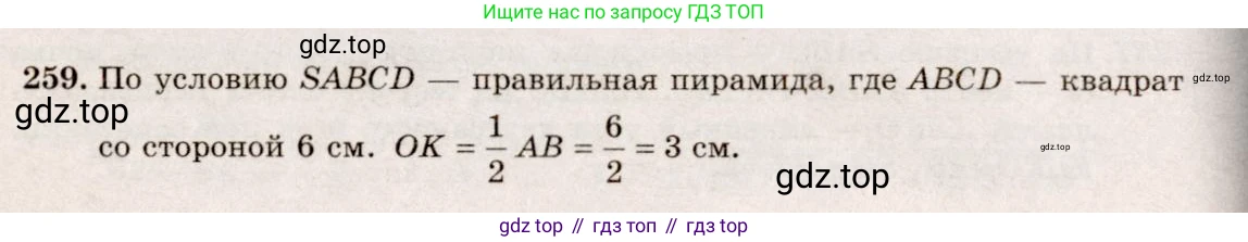 ГДЗ Геометрия, 10-11 класс Учебник, авторы: Атанасян Левон Сергеевич, Бутузов Валентин Фёдорович, Кадомцев Сергей Борисович, Позняк Эдуард Генрихович, Киселёва Людмила Сергеевна, издательство Просвещение, Москва, 2019, коричневого цвета, страница 77, номер 259, Решение 4