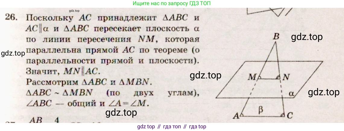 ГДЗ Геометрия, 10-11 класс Учебник, авторы: Атанасян Левон Сергеевич, Бутузов Валентин Фёдорович, Кадомцев Сергей Борисович, Позняк Эдуард Генрихович, Киселёва Людмила Сергеевна, издательство Просвещение, Москва, 2019, коричневого цвета, страница 14, номер 26, Решение 4