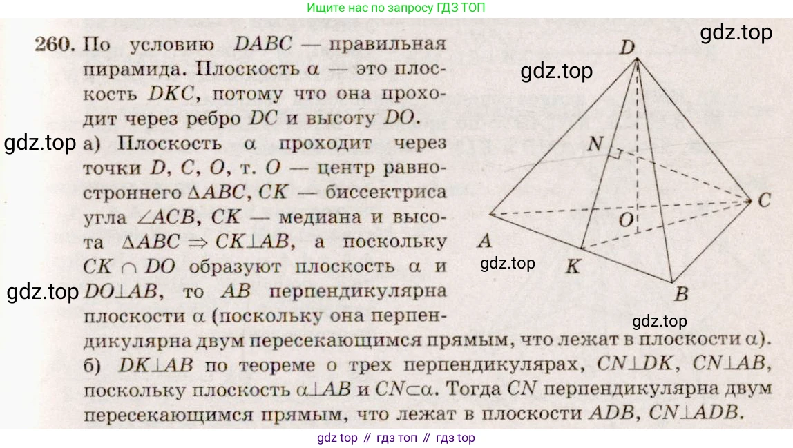 ГДЗ Геометрия, 10-11 класс Учебник, авторы: Атанасян Левон Сергеевич, Бутузов Валентин Фёдорович, Кадомцев Сергей Борисович, Позняк Эдуард Генрихович, Киселёва Людмила Сергеевна, издательство Просвещение, Москва, 2019, коричневого цвета, страница 77, номер 260, Решение 4