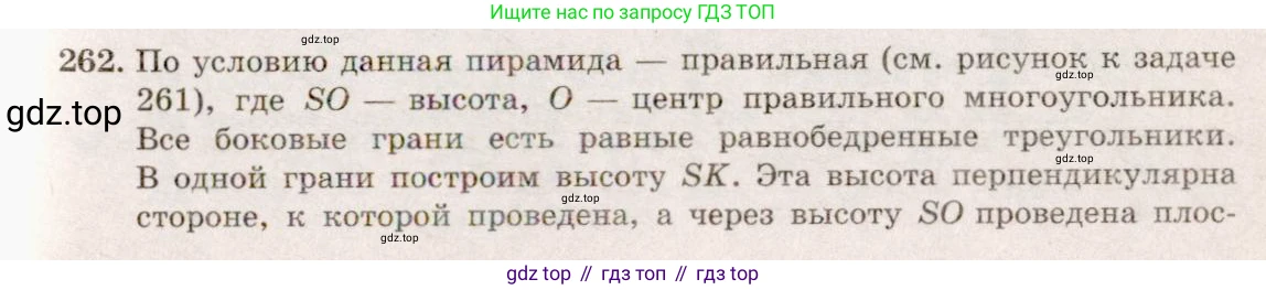 ГДЗ Геометрия, 10-11 класс Учебник, авторы: Атанасян Левон Сергеевич, Бутузов Валентин Фёдорович, Кадомцев Сергей Борисович, Позняк Эдуард Генрихович, Киселёва Людмила Сергеевна, издательство Просвещение, Москва, 2019, коричневого цвета, страница 77, номер 262, Решение 4