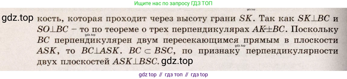 ГДЗ Геометрия, 10-11 класс Учебник, авторы: Атанасян Левон Сергеевич, Бутузов Валентин Фёдорович, Кадомцев Сергей Борисович, Позняк Эдуард Генрихович, Киселёва Людмила Сергеевна, издательство Просвещение, Москва, 2019, коричневого цвета, страница 77, номер 262, Решение 4 (продолжение 2)