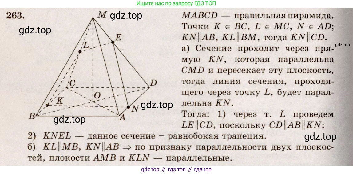 ГДЗ Геометрия, 10-11 класс Учебник, авторы: Атанасян Левон Сергеевич, Бутузов Валентин Фёдорович, Кадомцев Сергей Борисович, Позняк Эдуард Генрихович, Киселёва Людмила Сергеевна, издательство Просвещение, Москва, 2019, коричневого цвета, страница 77, номер 263, Решение 4