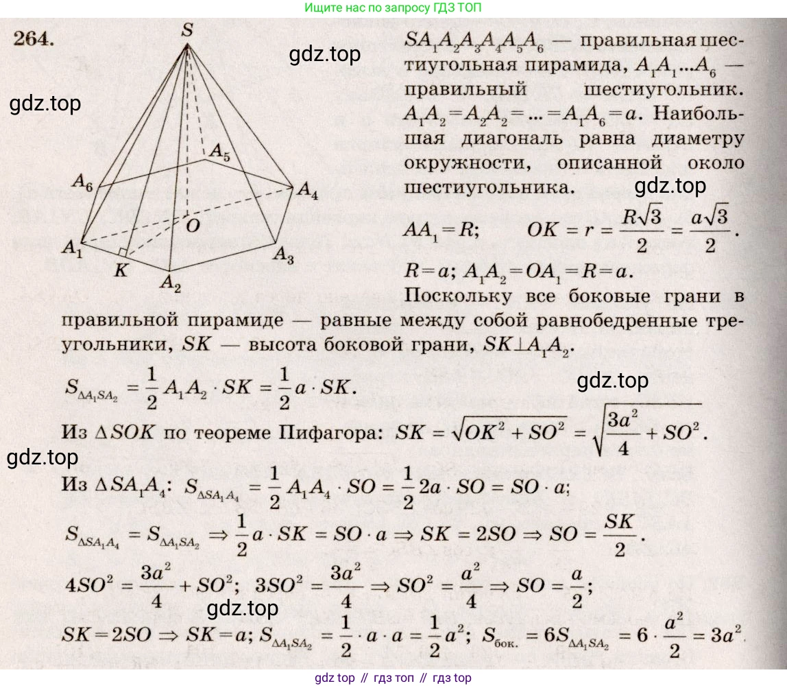 ГДЗ Геометрия, 10-11 класс Учебник, авторы: Атанасян Левон Сергеевич, Бутузов Валентин Фёдорович, Кадомцев Сергей Борисович, Позняк Эдуард Генрихович, Киселёва Людмила Сергеевна, издательство Просвещение, Москва, 2019, коричневого цвета, страница 77, номер 264, Решение 4