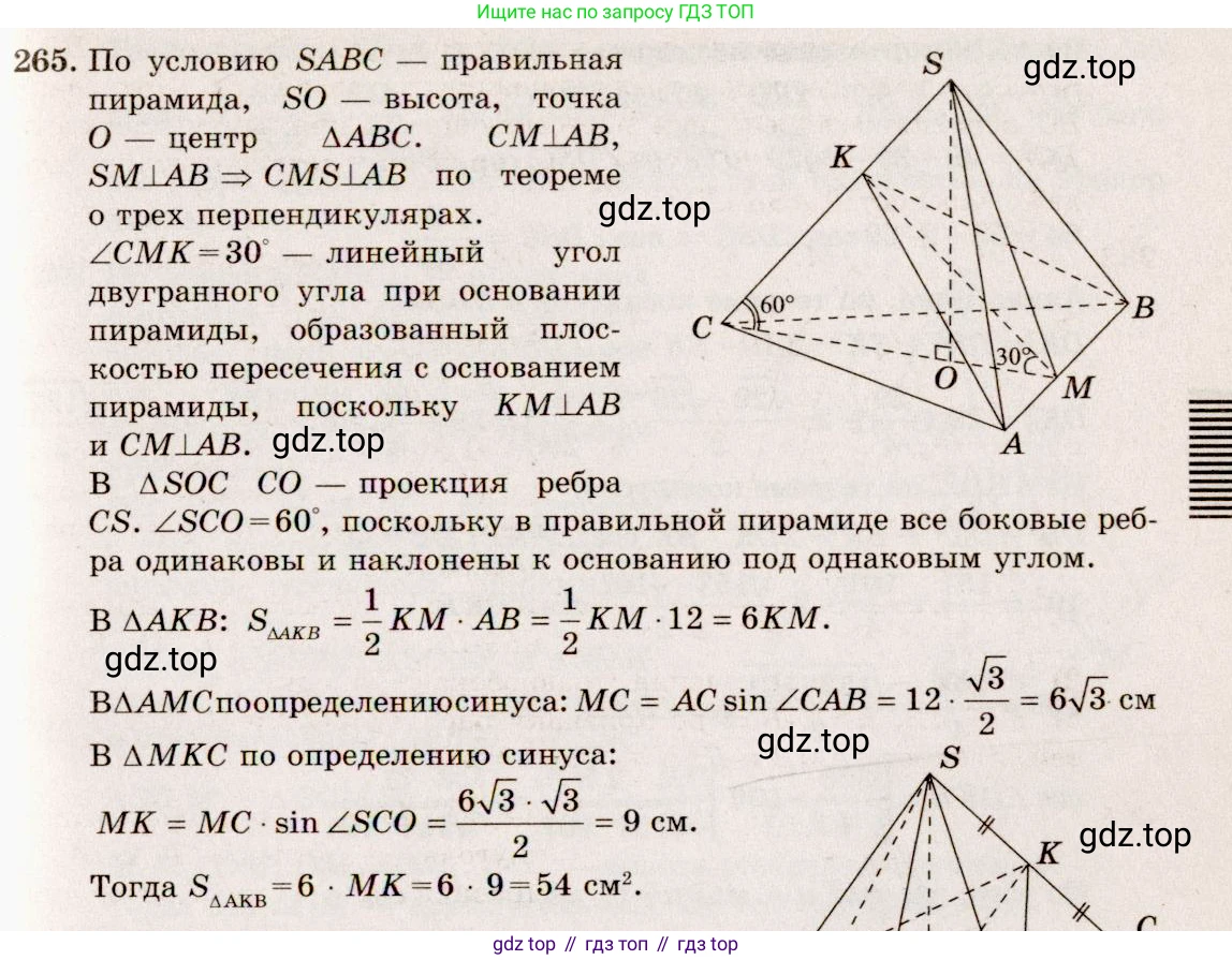 ГДЗ Геометрия, 10-11 класс Учебник, авторы: Атанасян Левон Сергеевич, Бутузов Валентин Фёдорович, Кадомцев Сергей Борисович, Позняк Эдуард Генрихович, Киселёва Людмила Сергеевна, издательство Просвещение, Москва, 2019, коричневого цвета, страница 78, номер 265, Решение 4