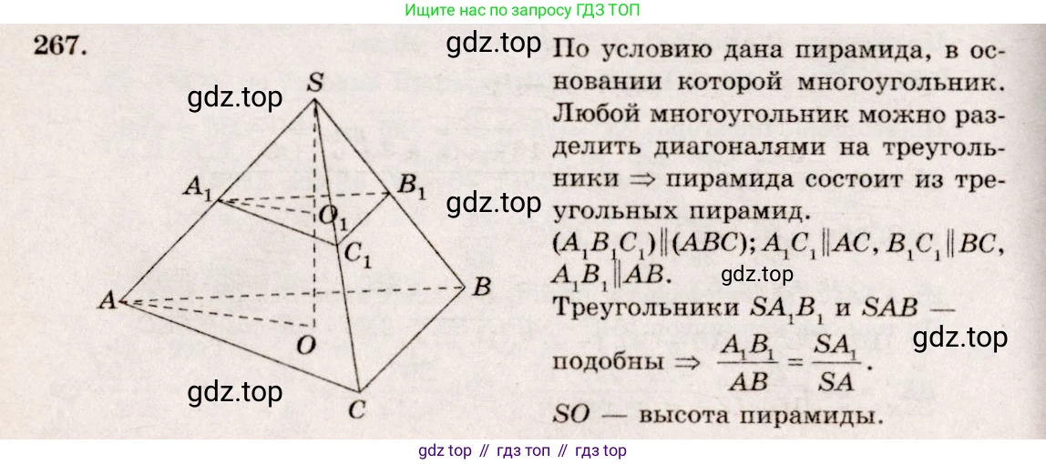 ГДЗ Геометрия, 10-11 класс Учебник, авторы: Атанасян Левон Сергеевич, Бутузов Валентин Фёдорович, Кадомцев Сергей Борисович, Позняк Эдуард Генрихович, Киселёва Людмила Сергеевна, издательство Просвещение, Москва, 2019, коричневого цвета, страница 78, номер 267, Решение 4