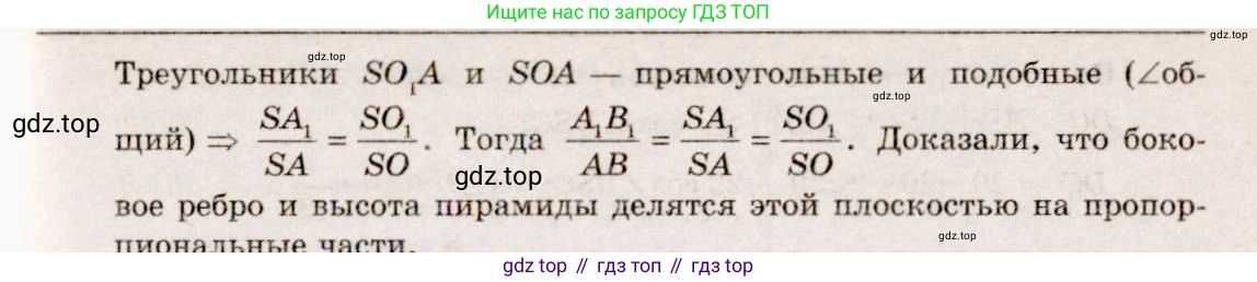 ГДЗ Геометрия, 10-11 класс Учебник, авторы: Атанасян Левон Сергеевич, Бутузов Валентин Фёдорович, Кадомцев Сергей Борисович, Позняк Эдуард Генрихович, Киселёва Людмила Сергеевна, издательство Просвещение, Москва, 2019, коричневого цвета, страница 78, номер 267, Решение 4 (продолжение 2)