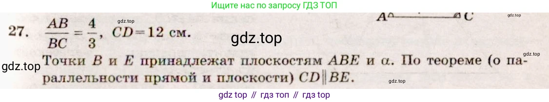 Геометрия, 10-11 класс Учебник, авторы: Атанасян Левон Сергеевич, Бутузов Валентин Фёдорович, Кадомцев Сергей Борисович, Позняк Эдуард Генрихович, Киселёва Людмила Сергеевна, издательство Просвещение, Москва, 2019, коричневого цвета, страница 14, номер 27, Решение 4