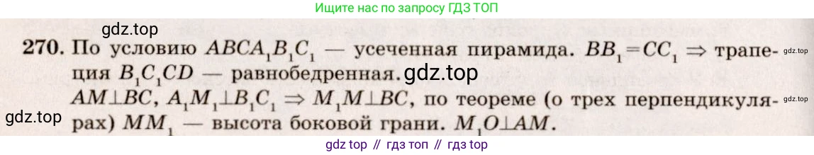 ГДЗ Геометрия, 10-11 класс Учебник, авторы: Атанасян Левон Сергеевич, Бутузов Валентин Фёдорович, Кадомцев Сергей Борисович, Позняк Эдуард Генрихович, Киселёва Людмила Сергеевна, издательство Просвещение, Москва, 2019, коричневого цвета, страница 78, номер 270, Решение 4