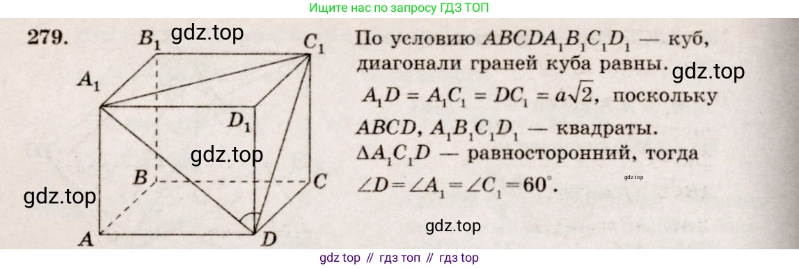 ГДЗ Геометрия, 10-11 класс Учебник, авторы: Атанасян Левон Сергеевич, Бутузов Валентин Фёдорович, Кадомцев Сергей Борисович, Позняк Эдуард Генрихович, Киселёва Людмила Сергеевна, издательство Просвещение, Москва, 2019, коричневого цвета, страница 84, номер 279, Решение 4