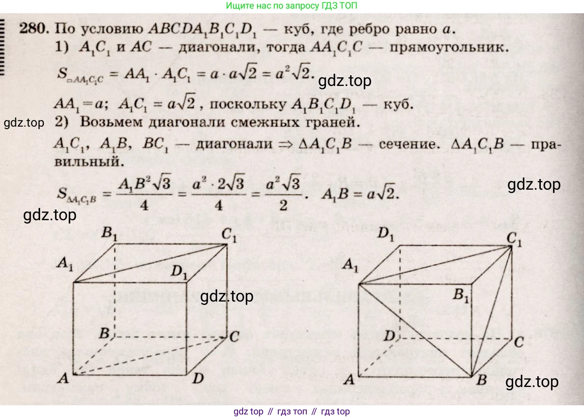 ГДЗ Геометрия, 10-11 класс Учебник, авторы: Атанасян Левон Сергеевич, Бутузов Валентин Фёдорович, Кадомцев Сергей Борисович, Позняк Эдуард Генрихович, Киселёва Людмила Сергеевна, издательство Просвещение, Москва, 2019, коричневого цвета, страница 84, номер 280, Решение 4