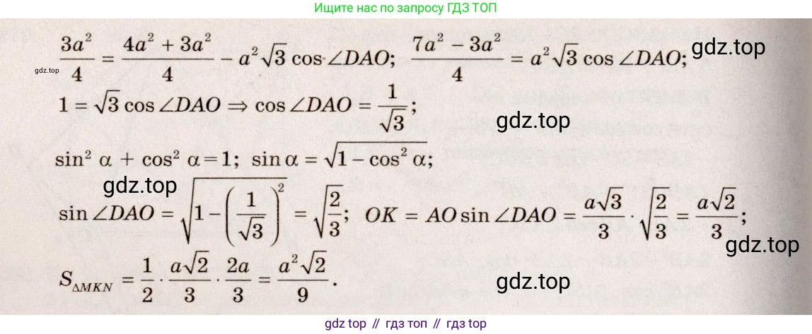 ГДЗ Геометрия, 10-11 класс Учебник, авторы: Атанасян Левон Сергеевич, Бутузов Валентин Фёдорович, Кадомцев Сергей Борисович, Позняк Эдуард Генрихович, Киселёва Людмила Сергеевна, издательство Просвещение, Москва, 2019, коричневого цвета, страница 85, номер 283, Решение 4 (продолжение 2)
