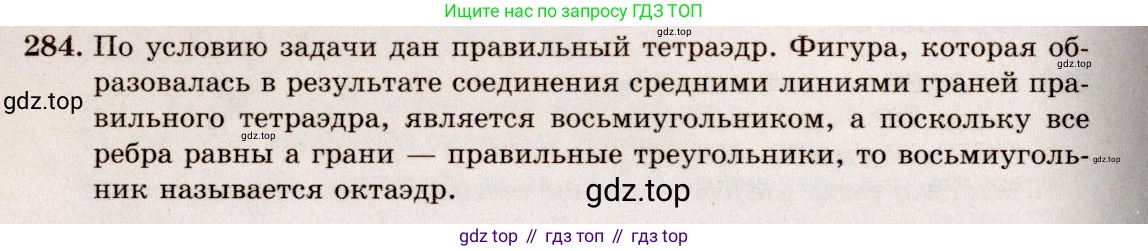 ГДЗ Геометрия, 10-11 класс Учебник, авторы: Атанасян Левон Сергеевич, Бутузов Валентин Фёдорович, Кадомцев Сергей Борисович, Позняк Эдуард Генрихович, Киселёва Людмила Сергеевна, издательство Просвещение, Москва, 2019, коричневого цвета, страница 85, номер 284, Решение 4