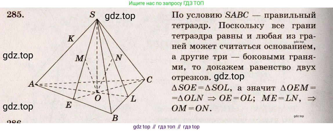 ГДЗ Геометрия, 10-11 класс Учебник, авторы: Атанасян Левон Сергеевич, Бутузов Валентин Фёдорович, Кадомцев Сергей Борисович, Позняк Эдуард Генрихович, Киселёва Людмила Сергеевна, издательство Просвещение, Москва, 2019, коричневого цвета, страница 85, номер 285, Решение 4