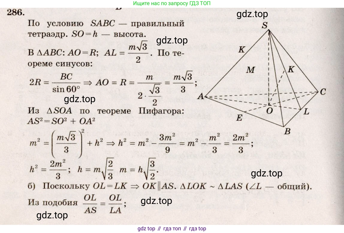 ГДЗ Геометрия, 10-11 класс Учебник, авторы: Атанасян Левон Сергеевич, Бутузов Валентин Фёдорович, Кадомцев Сергей Борисович, Позняк Эдуард Генрихович, Киселёва Людмила Сергеевна, издательство Просвещение, Москва, 2019, коричневого цвета, страница 85, номер 286, Решение 4