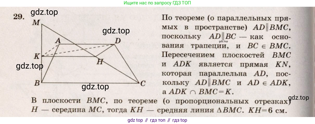 Геометрия, 10-11 класс Учебник, авторы: Атанасян Левон Сергеевич, Бутузов Валентин Фёдорович, Кадомцев Сергей Борисович, Позняк Эдуард Генрихович, Киселёва Людмила Сергеевна, издательство Просвещение, Москва, 2019, коричневого цвета, страница 14, номер 29, Решение 4