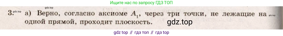ГДЗ Геометрия, 10-11 класс Учебник, авторы: Атанасян Левон Сергеевич, Бутузов Валентин Фёдорович, Кадомцев Сергей Борисович, Позняк Эдуард Генрихович, Киселёва Людмила Сергеевна, издательство Просвещение, Москва, 2019, коричневого цвета, страница 8, номер 3, Решение 4