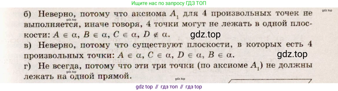 ГДЗ Геометрия, 10-11 класс Учебник, авторы: Атанасян Левон Сергеевич, Бутузов Валентин Фёдорович, Кадомцев Сергей Борисович, Позняк Эдуард Генрихович, Киселёва Людмила Сергеевна, издательство Просвещение, Москва, 2019, коричневого цвета, страница 8, номер 3, Решение 4 (продолжение 2)