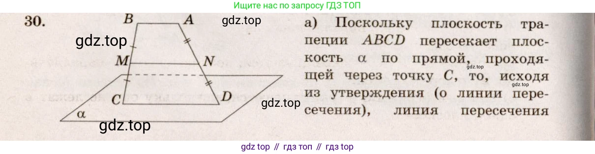 ГДЗ Геометрия, 10-11 класс Учебник, авторы: Атанасян Левон Сергеевич, Бутузов Валентин Фёдорович, Кадомцев Сергей Борисович, Позняк Эдуард Генрихович, Киселёва Людмила Сергеевна, издательство Просвещение, Москва, 2019, коричневого цвета, страница 14, номер 30, Решение 4