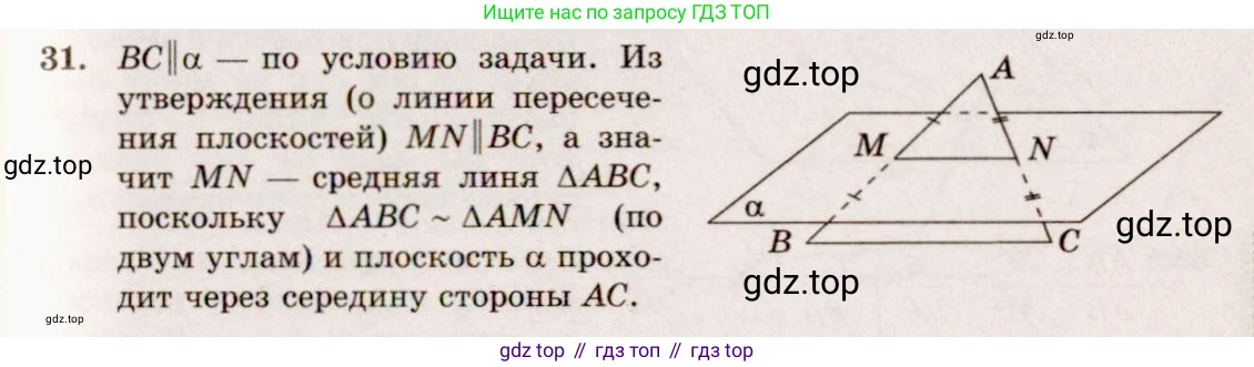 ГДЗ Геометрия, 10-11 класс Учебник, авторы: Атанасян Левон Сергеевич, Бутузов Валентин Фёдорович, Кадомцев Сергей Борисович, Позняк Эдуард Генрихович, Киселёва Людмила Сергеевна, издательство Просвещение, Москва, 2019, коричневого цвета, страница 14, номер 31, Решение 4
