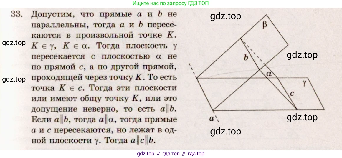 ГДЗ Геометрия, 10-11 класс Учебник, авторы: Атанасян Левон Сергеевич, Бутузов Валентин Фёдорович, Кадомцев Сергей Борисович, Позняк Эдуард Генрихович, Киселёва Людмила Сергеевна, издательство Просвещение, Москва, 2019, коричневого цвета, страница 15, номер 33, Решение 4