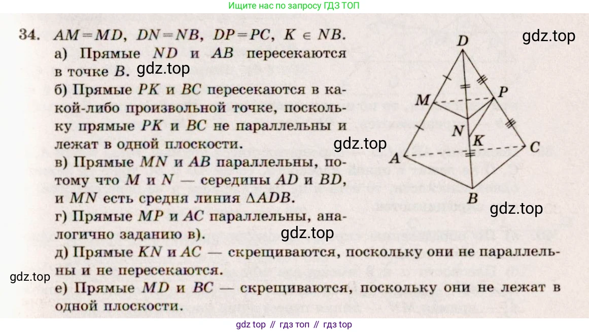 ГДЗ Геометрия, 10-11 класс Учебник, авторы: Атанасян Левон Сергеевич, Бутузов Валентин Фёдорович, Кадомцев Сергей Борисович, Позняк Эдуард Генрихович, Киселёва Людмила Сергеевна, издательство Просвещение, Москва, 2019, коричневого цвета, страница 19, номер 34, Решение 4