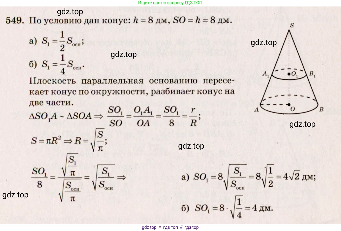 ГДЗ Геометрия, 10-11 класс Учебник, авторы: Атанасян Левон Сергеевич, Бутузов Валентин Фёдорович, Кадомцев Сергей Борисович, Позняк Эдуард Генрихович, Киселёва Людмила Сергеевна, издательство Просвещение, Москва, 2019, коричневого цвета, страница 98, номер 348, Решение 4