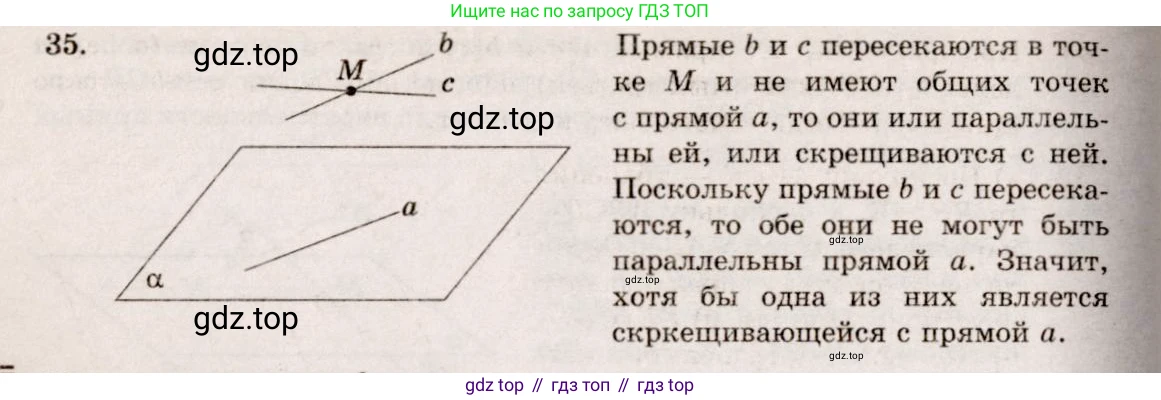 ГДЗ Геометрия, 10-11 класс Учебник, авторы: Атанасян Левон Сергеевич, Бутузов Валентин Фёдорович, Кадомцев Сергей Борисович, Позняк Эдуард Генрихович, Киселёва Людмила Сергеевна, издательство Просвещение, Москва, 2019, коричневого цвета, страница 19, номер 35, Решение 4