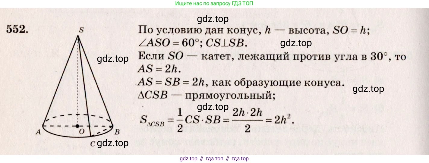 ГДЗ Геометрия, 10-11 класс Учебник, авторы: Атанасян Левон Сергеевич, Бутузов Валентин Фёдорович, Кадомцев Сергей Борисович, Позняк Эдуард Генрихович, Киселёва Людмила Сергеевна, издательство Просвещение, Москва, 2019, коричневого цвета, страница 98, номер 351, Решение 4