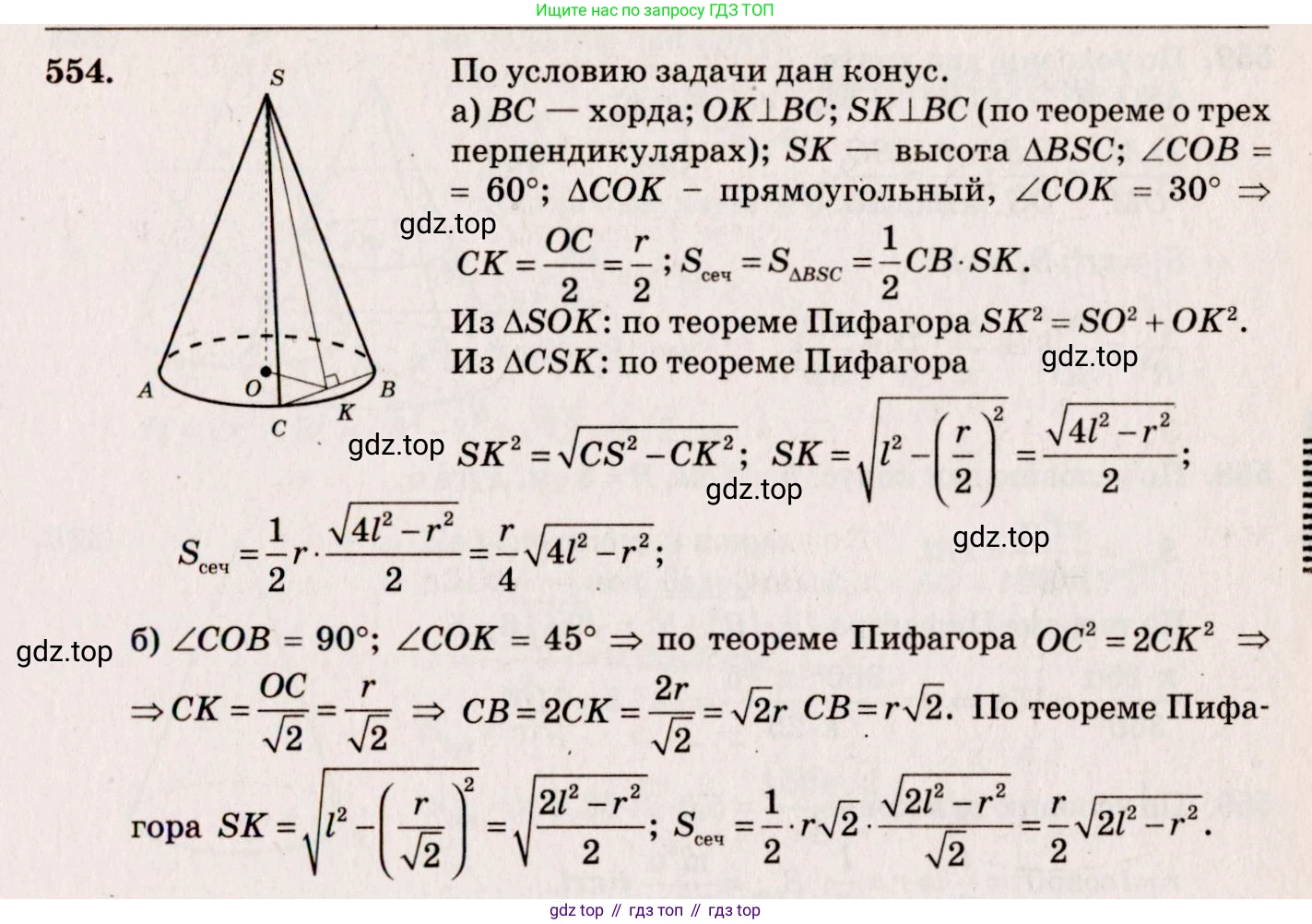 ГДЗ Геометрия, 10-11 класс Учебник, авторы: Атанасян Левон Сергеевич, Бутузов Валентин Фёдорович, Кадомцев Сергей Борисович, Позняк Эдуард Генрихович, Киселёва Людмила Сергеевна, издательство Просвещение, Москва, 2019, коричневого цвета, страница 98, номер 353, Решение 4