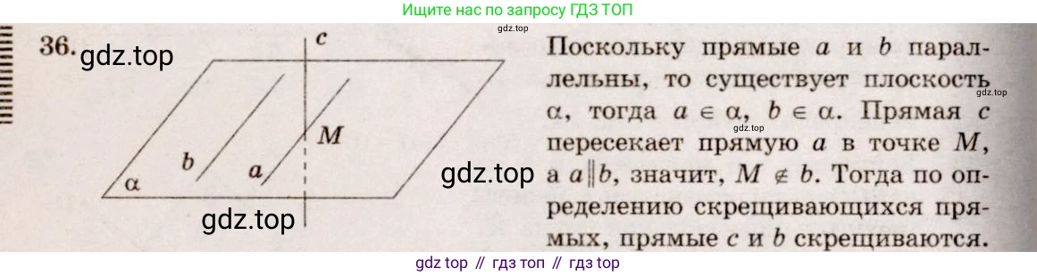 Геометрия, 10-11 класс Учебник, авторы: Атанасян Левон Сергеевич, Бутузов Валентин Фёдорович, Кадомцев Сергей Борисович, Позняк Эдуард Генрихович, Киселёва Людмила Сергеевна, издательство Просвещение, Москва, 2019, коричневого цвета, страница 19, номер 36, Решение 4