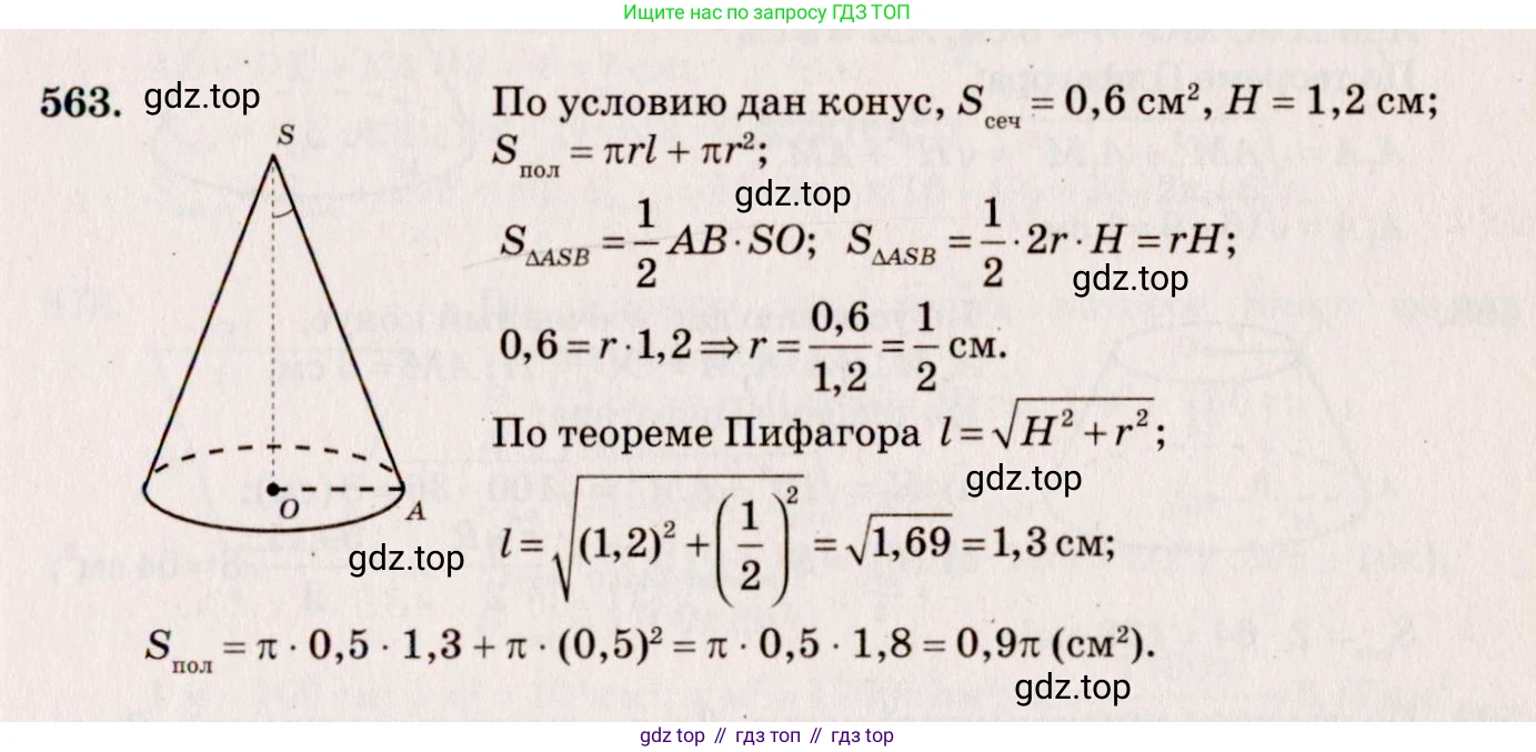 ГДЗ Геометрия, 10-11 класс Учебник, авторы: Атанасян Левон Сергеевич, Бутузов Валентин Фёдорович, Кадомцев Сергей Борисович, Позняк Эдуард Генрихович, Киселёва Людмила Сергеевна, издательство Просвещение, Москва, 2019, коричневого цвета, страница 99, номер 362, Решение 4