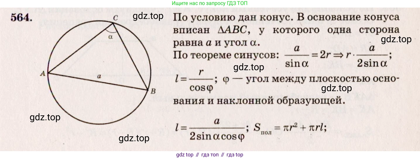 ГДЗ Геометрия, 10-11 класс Учебник, авторы: Атанасян Левон Сергеевич, Бутузов Валентин Фёдорович, Кадомцев Сергей Борисович, Позняк Эдуард Генрихович, Киселёва Людмила Сергеевна, издательство Просвещение, Москва, 2019, коричневого цвета, страница 99, номер 363, Решение 4