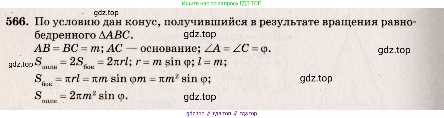 ГДЗ Геометрия, 10-11 класс Учебник, авторы: Атанасян Левон Сергеевич, Бутузов Валентин Фёдорович, Кадомцев Сергей Борисович, Позняк Эдуард Генрихович, Киселёва Людмила Сергеевна, издательство Просвещение, Москва, 2019, коричневого цвета, страница 99, номер 365, Решение 4