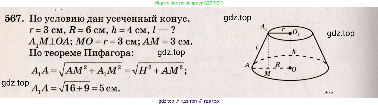 ГДЗ Геометрия, 10-11 класс Учебник, авторы: Атанасян Левон Сергеевич, Бутузов Валентин Фёдорович, Кадомцев Сергей Борисович, Позняк Эдуард Генрихович, Киселёва Людмила Сергеевна, издательство Просвещение, Москва, 2019, коричневого цвета, страница 99, номер 366, Решение 4