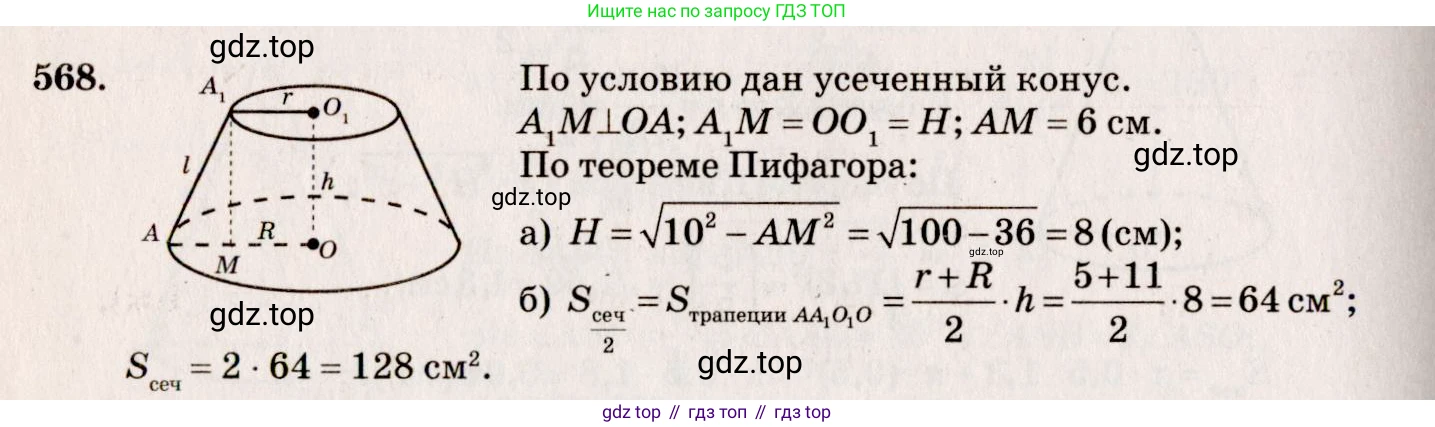 ГДЗ Геометрия, 10-11 класс Учебник, авторы: Атанасян Левон Сергеевич, Бутузов Валентин Фёдорович, Кадомцев Сергей Борисович, Позняк Эдуард Генрихович, Киселёва Людмила Сергеевна, издательство Просвещение, Москва, 2019, коричневого цвета, страница 99, номер 367, Решение 4