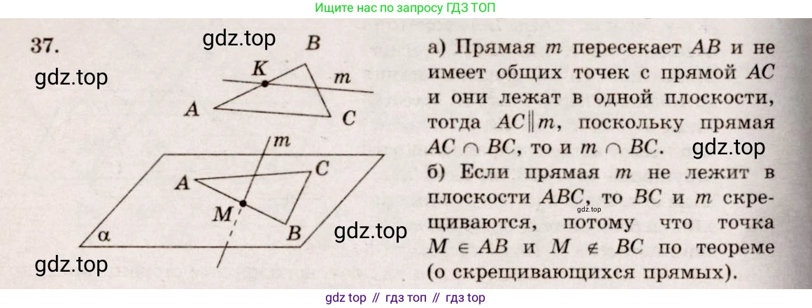 ГДЗ Геометрия, 10-11 класс Учебник, авторы: Атанасян Левон Сергеевич, Бутузов Валентин Фёдорович, Кадомцев Сергей Борисович, Позняк Эдуард Генрихович, Киселёва Людмила Сергеевна, издательство Просвещение, Москва, 2019, коричневого цвета, страница 19, номер 37, Решение 4