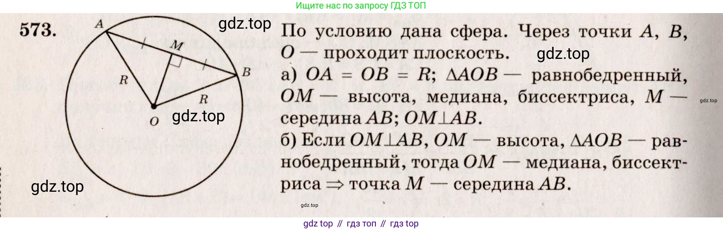 ГДЗ Геометрия, 10-11 класс Учебник, авторы: Атанасян Левон Сергеевич, Бутузов Валентин Фёдорович, Кадомцев Сергей Борисович, Позняк Эдуард Генрихович, Киселёва Людмила Сергеевна, издательство Просвещение, Москва, 2019, коричневого цвета, страница 110, номер 372, Решение 4