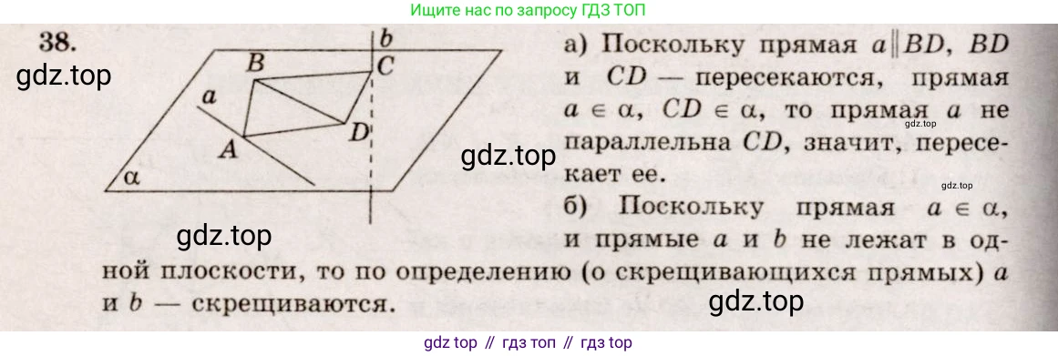 ГДЗ Геометрия, 10-11 класс Учебник, авторы: Атанасян Левон Сергеевич, Бутузов Валентин Фёдорович, Кадомцев Сергей Борисович, Позняк Эдуард Генрихович, Киселёва Людмила Сергеевна, издательство Просвещение, Москва, 2019, коричневого цвета, страница 20, номер 38, Решение 4