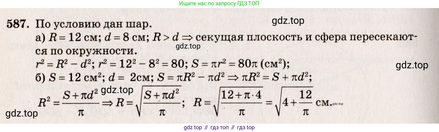 ГДЗ Геометрия, 10-11 класс Учебник, авторы: Атанасян Левон Сергеевич, Бутузов Валентин Фёдорович, Кадомцев Сергей Борисович, Позняк Эдуард Генрихович, Киселёва Людмила Сергеевна, издательство Просвещение, Москва, 2019, коричневого цвета, страница 110, номер 382, Решение 4