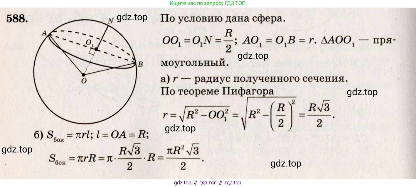 ГДЗ Геометрия, 10-11 класс Учебник, авторы: Атанасян Левон Сергеевич, Бутузов Валентин Фёдорович, Кадомцев Сергей Борисович, Позняк Эдуард Генрихович, Киселёва Людмила Сергеевна, издательство Просвещение, Москва, 2019, коричневого цвета, страница 110, номер 383, Решение 4