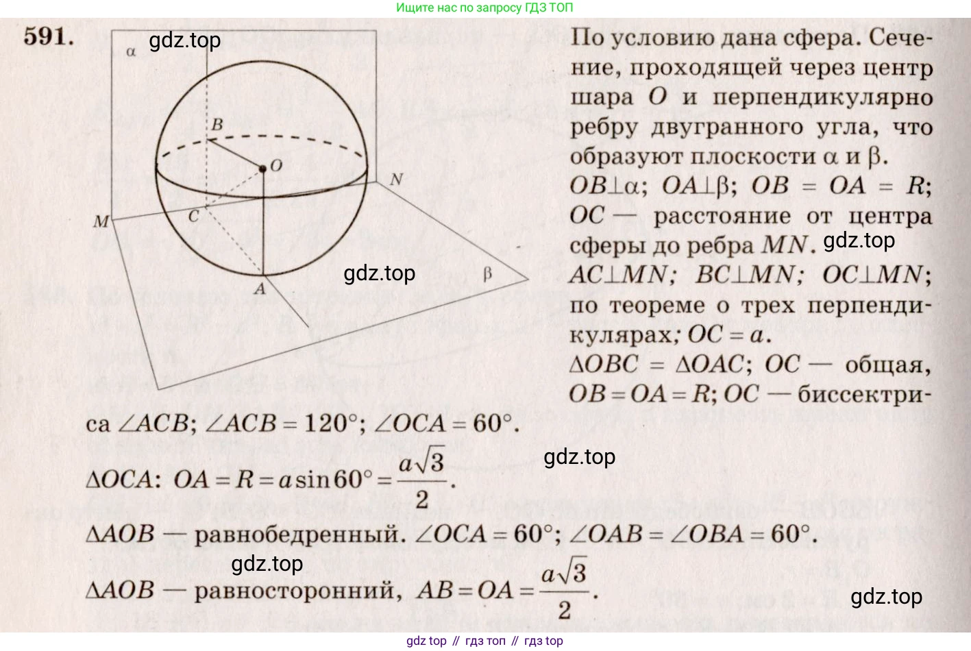 ГДЗ Геометрия, 10-11 класс Учебник, авторы: Атанасян Левон Сергеевич, Бутузов Валентин Фёдорович, Кадомцев Сергей Борисович, Позняк Эдуард Генрихович, Киселёва Людмила Сергеевна, издательство Просвещение, Москва, 2019, коричневого цвета, страница 111, номер 386, Решение 4