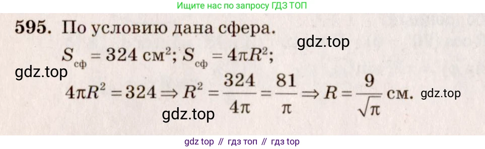 ГДЗ Геометрия, 10-11 класс Учебник, авторы: Атанасян Левон Сергеевич, Бутузов Валентин Фёдорович, Кадомцев Сергей Борисович, Позняк Эдуард Генрихович, Киселёва Людмила Сергеевна, издательство Просвещение, Москва, 2019, коричневого цвета, страница 111, номер 390, Решение 4