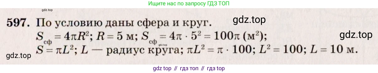 ГДЗ Геометрия, 10-11 класс Учебник, авторы: Атанасян Левон Сергеевич, Бутузов Валентин Фёдорович, Кадомцев Сергей Борисович, Позняк Эдуард Генрихович, Киселёва Людмила Сергеевна, издательство Просвещение, Москва, 2019, коричневого цвета, страница 111, номер 392, Решение 4