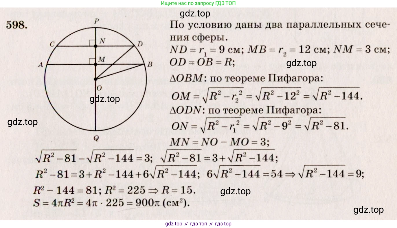 ГДЗ Геометрия, 10-11 класс Учебник, авторы: Атанасян Левон Сергеевич, Бутузов Валентин Фёдорович, Кадомцев Сергей Борисович, Позняк Эдуард Генрихович, Киселёва Людмила Сергеевна, издательство Просвещение, Москва, 2019, коричневого цвета, страница 111, номер 393, Решение 4
