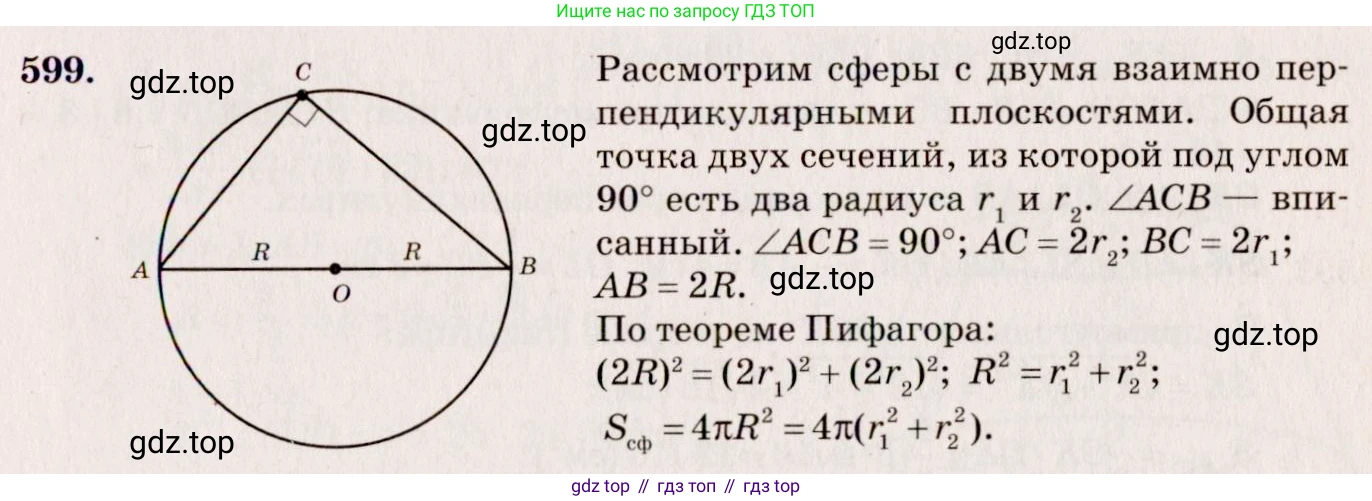 ГДЗ Геометрия, 10-11 класс Учебник, авторы: Атанасян Левон Сергеевич, Бутузов Валентин Фёдорович, Кадомцев Сергей Борисович, Позняк Эдуард Генрихович, Киселёва Людмила Сергеевна, издательство Просвещение, Москва, 2019, коричневого цвета, страница 111, номер 394, Решение 4