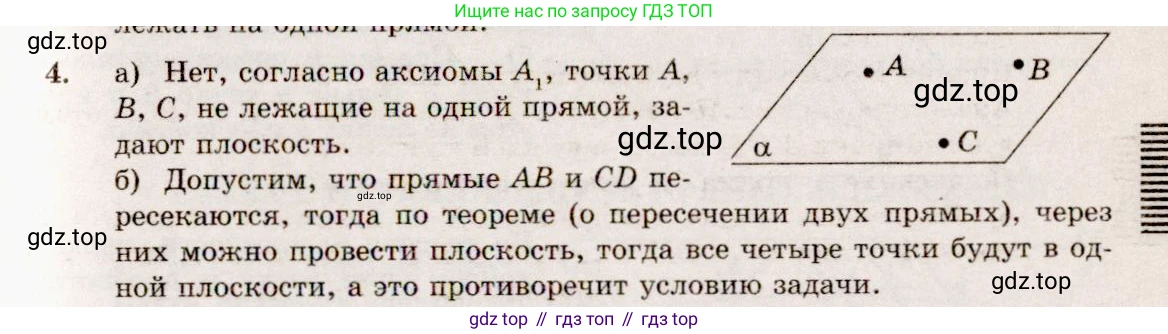Геометрия, 10-11 класс Учебник, авторы: Атанасян Левон Сергеевич, Бутузов Валентин Фёдорович, Кадомцев Сергей Борисович, Позняк Эдуард Генрихович, Киселёва Людмила Сергеевна, издательство Просвещение, Москва, 2019, коричневого цвета, страница 8, номер 4, Решение 4