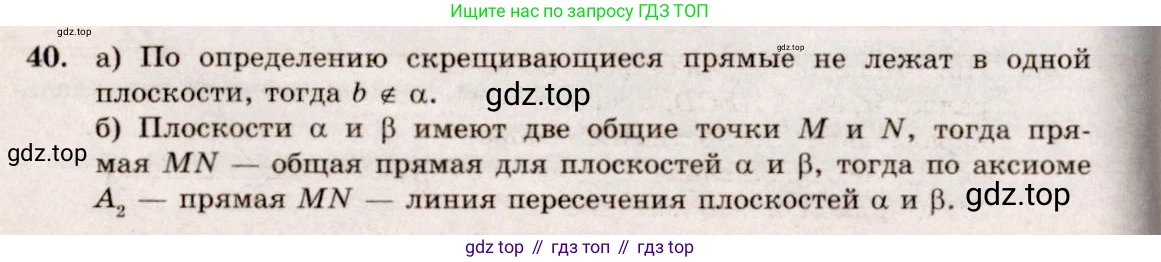 Геометрия, 10-11 класс Учебник, авторы: Атанасян Левон Сергеевич, Бутузов Валентин Фёдорович, Кадомцев Сергей Борисович, Позняк Эдуард Генрихович, Киселёва Людмила Сергеевна, издательство Просвещение, Москва, 2019, коричневого цвета, страница 20, номер 40, Решение 4
