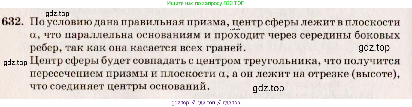 ГДЗ Геометрия, 10-11 класс Учебник, авторы: Атанасян Левон Сергеевич, Бутузов Валентин Фёдорович, Кадомцев Сергей Борисович, Позняк Эдуард Генрихович, Киселёва Людмила Сергеевна, издательство Просвещение, Москва, 2019, коричневого цвета, страница 114, номер 425, Решение 4